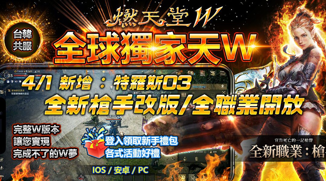 天堂W私服練等攻略（上）：新手篇
