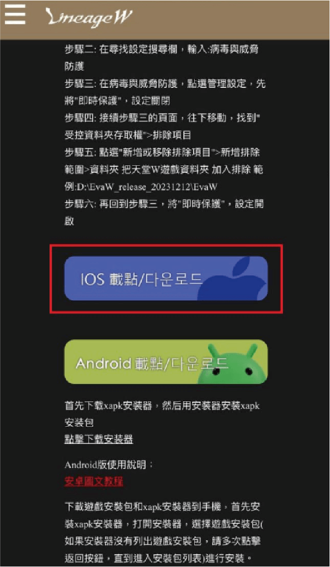 Ios下載教學