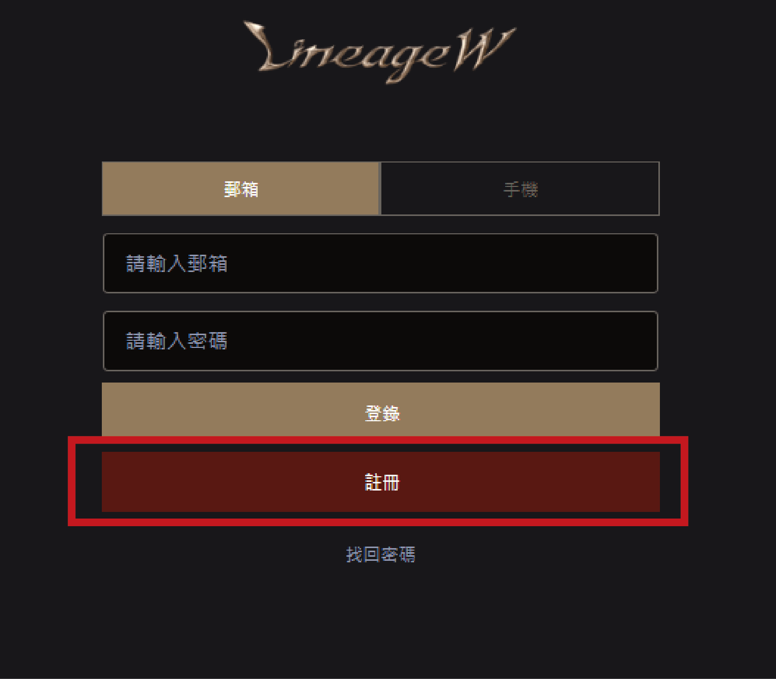 燃天堂W私服,註冊教學2 燃天堂W私服,註冊教學2