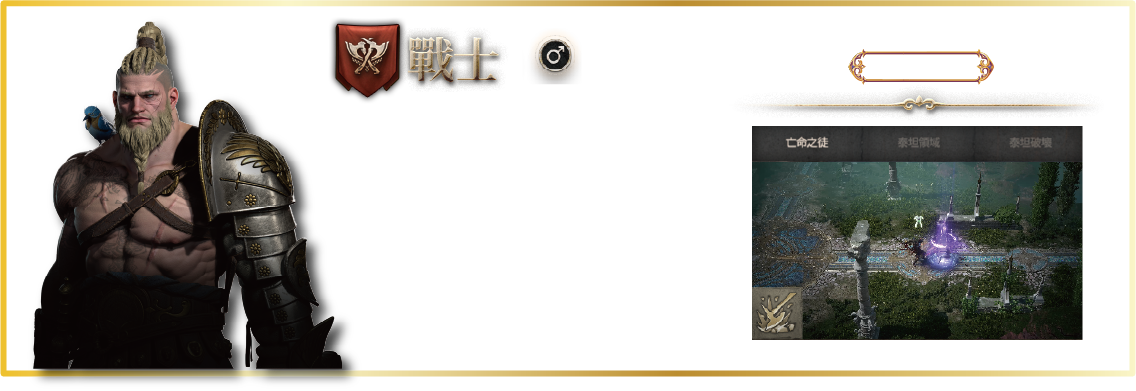戰士：特克爾後裔的傳承與榮耀