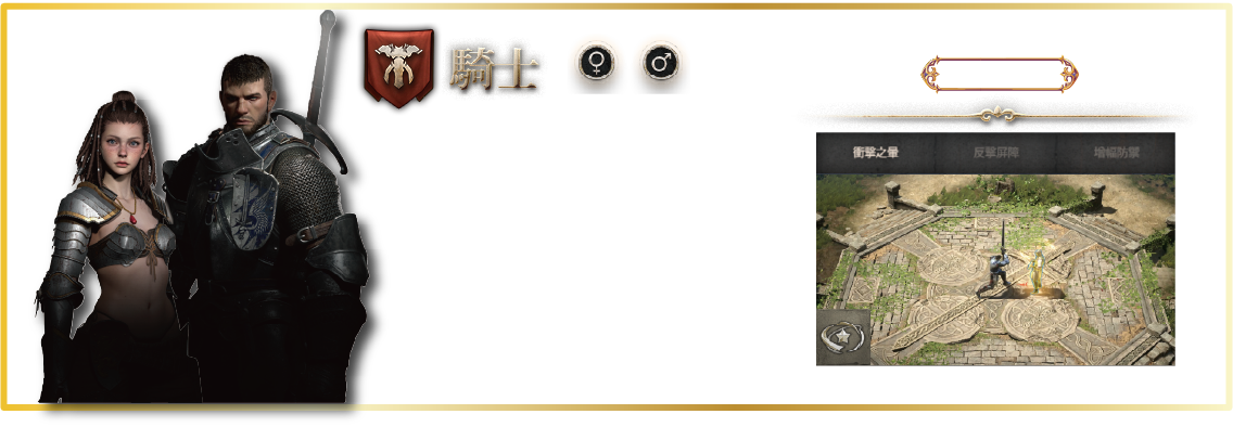 騎士：《天堂W》中的堅不可摧的防禦者