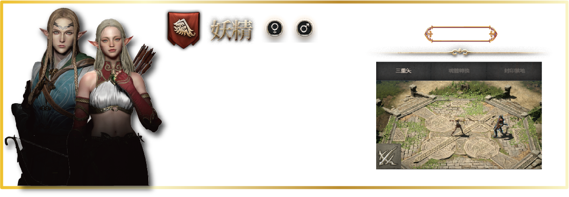 妖精：《天堂W》中的遠距離精靈魔法大師