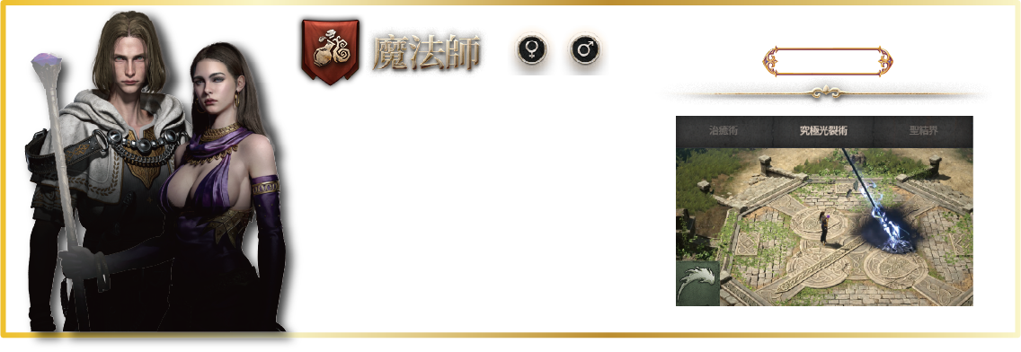 燃天堂W魔法師