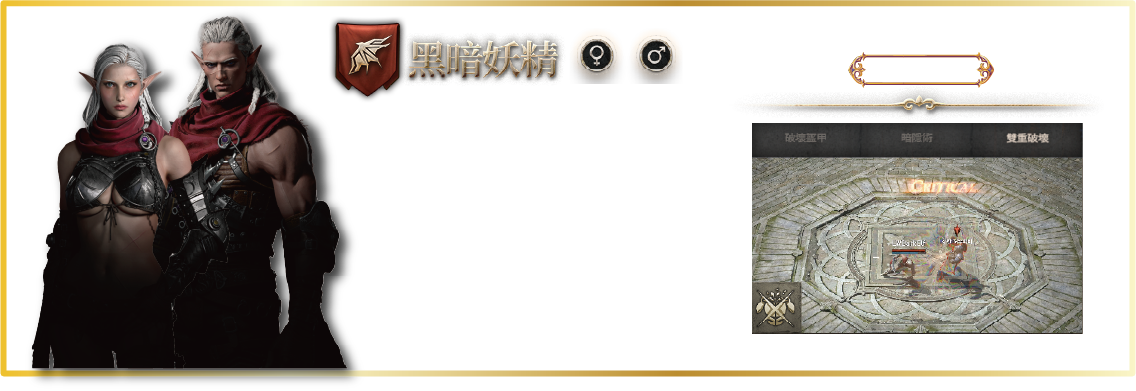 燃天堂W黑暗妖精