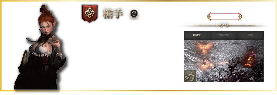 燃天堂W槍手