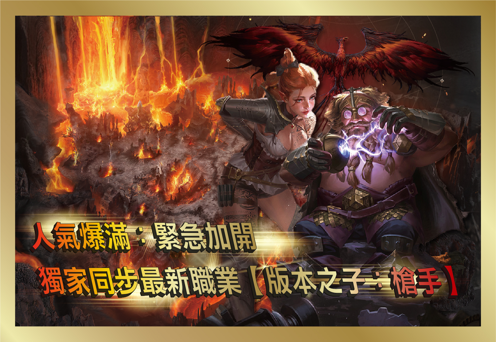 燃天堂人氣爆滿