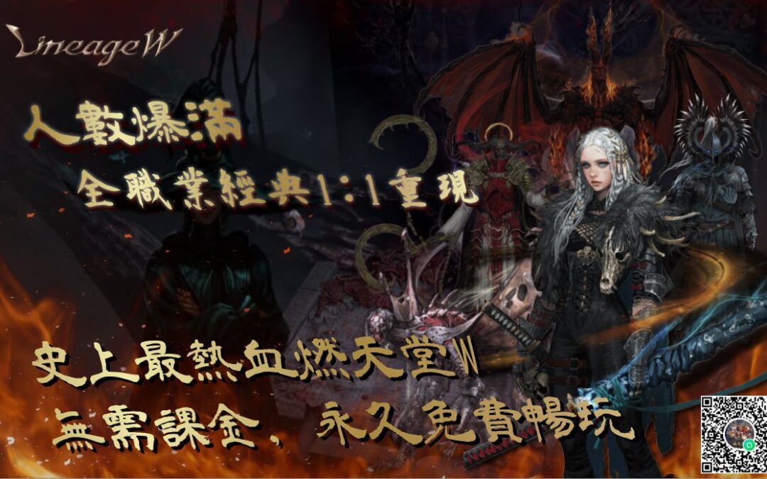 天堂W私服裝備取得策略