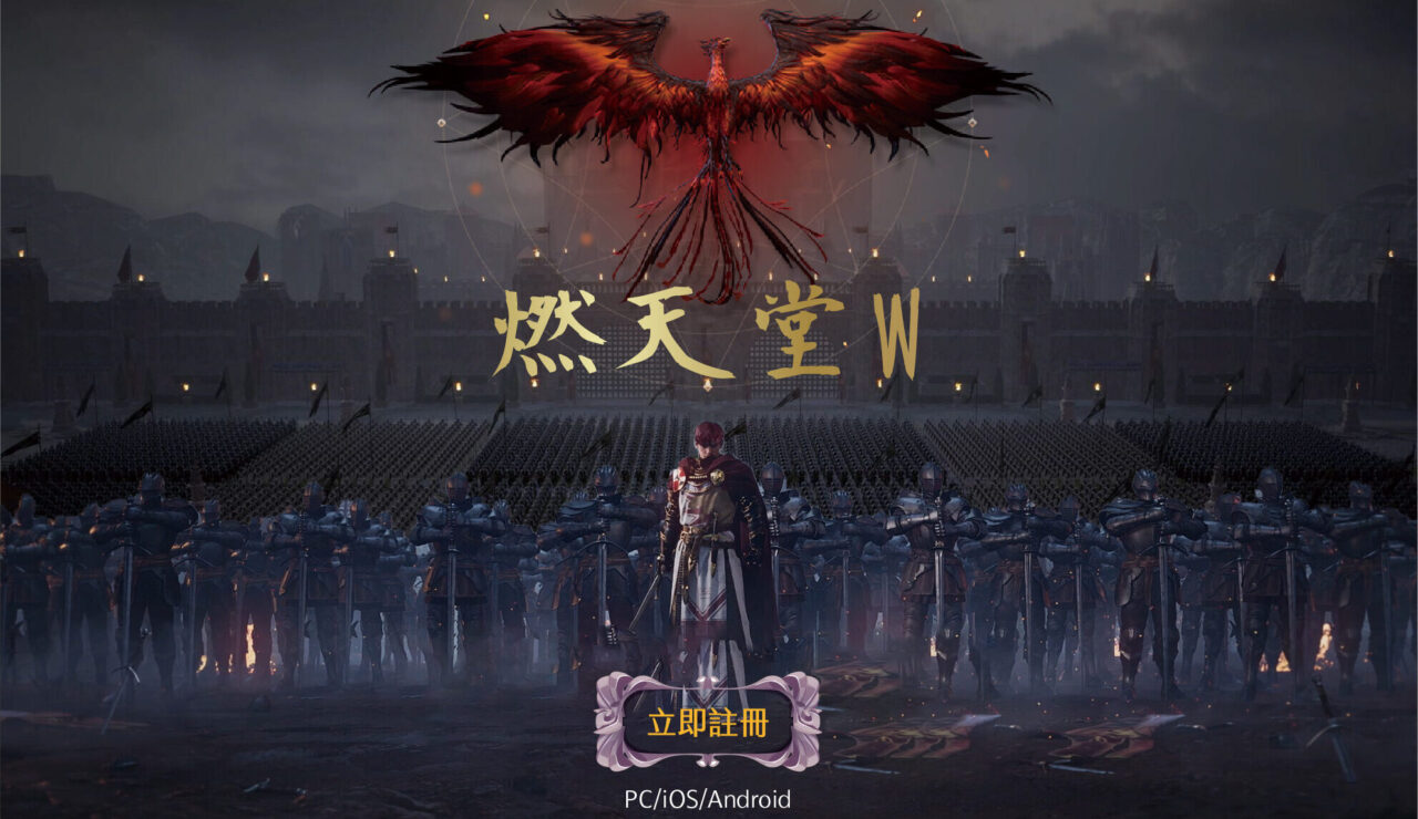 燃天堂W 官方網站