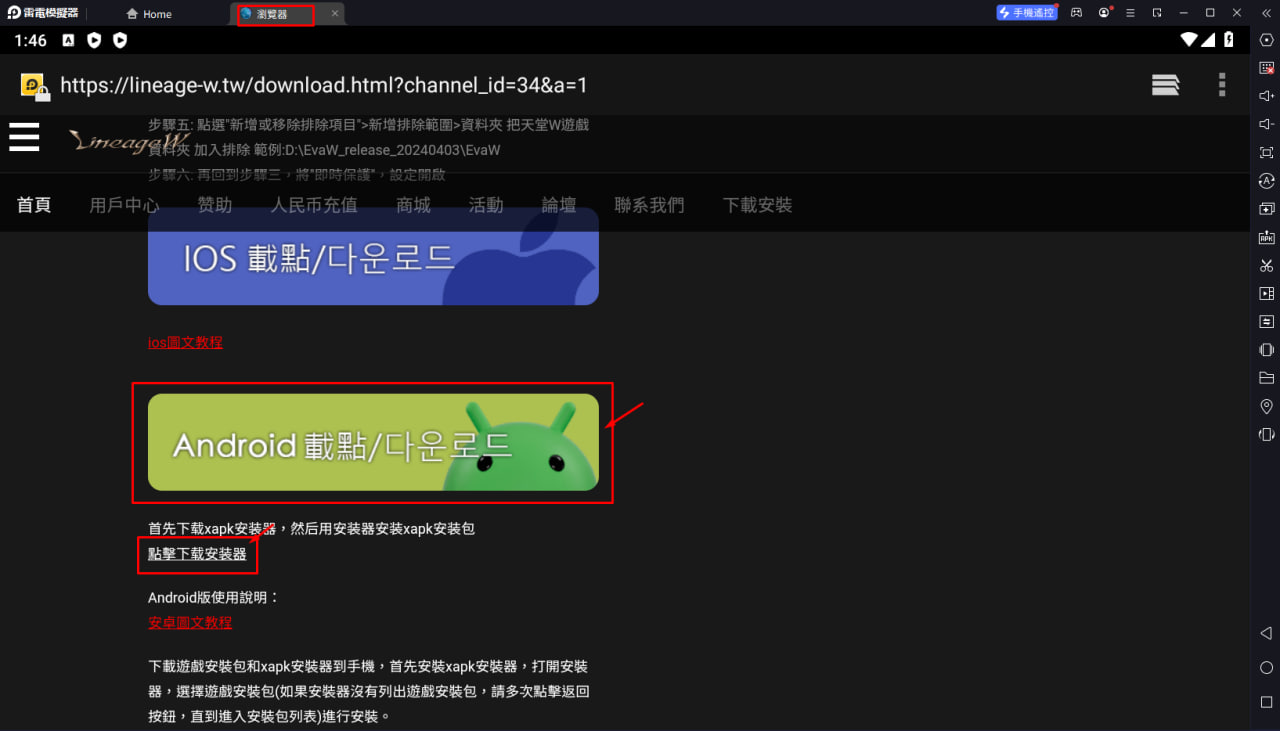 燃天堂W 模擬器安裝步驟2