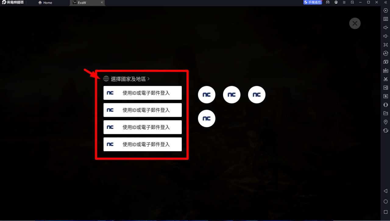 燃天堂W 模擬器安裝步驟6