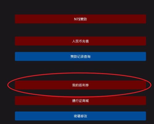 燃天堂W私服註冊教學，領取免費VIP禮包
