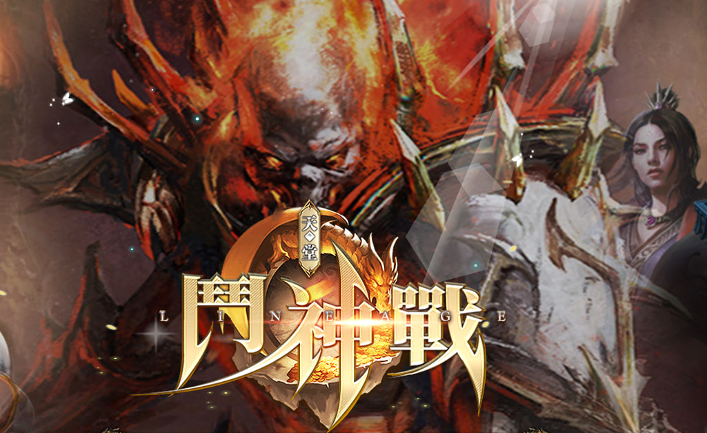 史詩級『鬥神戰天堂』遊戲介紹