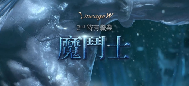 戰士轉魔鬥士心得分享
