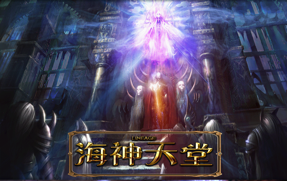 海神天堂 海神天堂