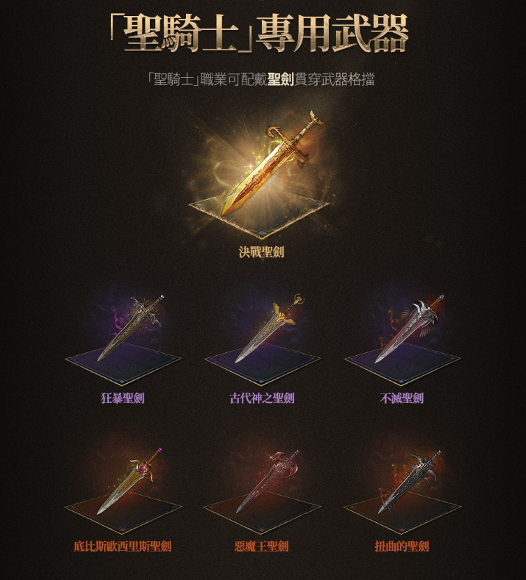 聖騎士武器