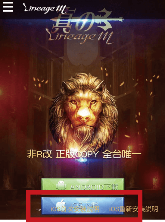 天堂M IOS下載 - 1 天堂M IOS下載 - 1