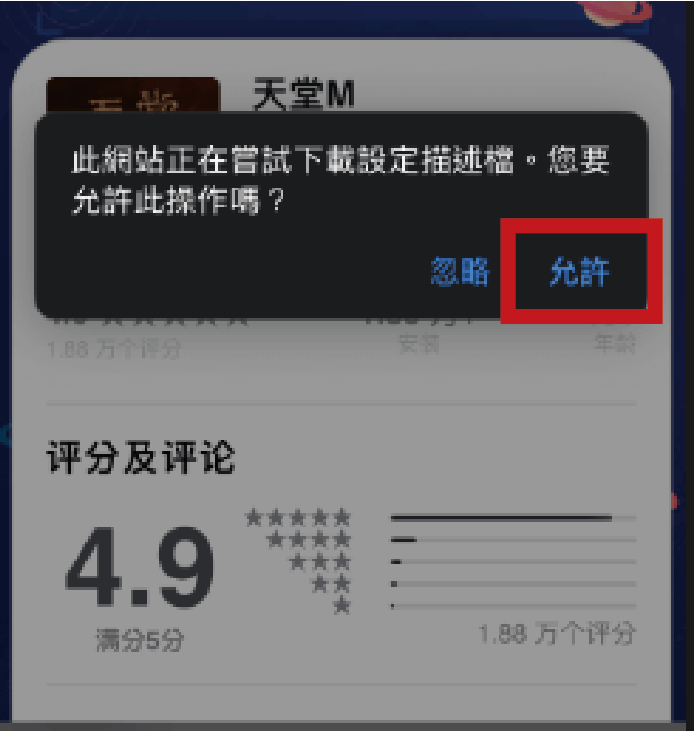 天堂M IOS下載 - 2 天堂M IOS下載 - 2