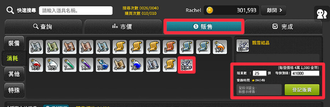 楓世界 開始販售雪花選擇販售價格