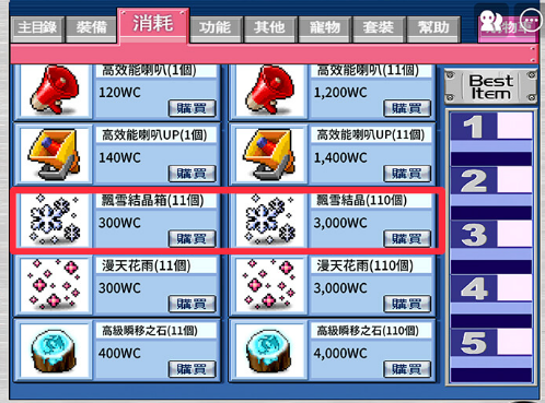 顯示商城中雪花商品,提供 11入與 110入選項