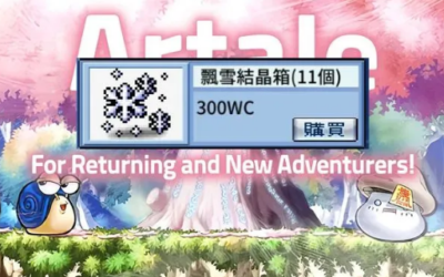 楓之谷 Artale 雪花是什麼？取得方式、價格換算與Buff效果