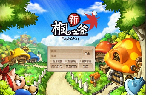 楓之谷登入畫面,經典版本角色創建與蘑菇村背景回憶
